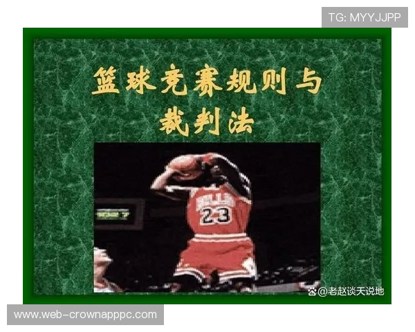 篮球比赛加时赛规则中时间长度与犯规判罚标准的具体说明